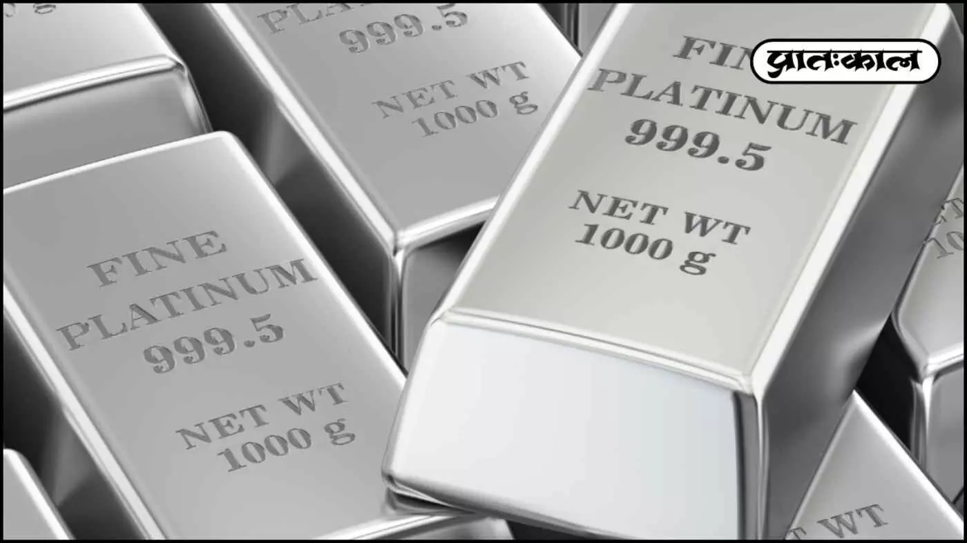 प्लैटिनम की कीमतों में गिरावट; एक ही दिन में ₹6,500 से अधिक लुढ़के दाम, निवेशक हैरान प्लैटिनम की कीमतों में गिरावट; एक ही दिन में ₹6,500 से अधिक लुढ़के दाम, निवेशक हैरान