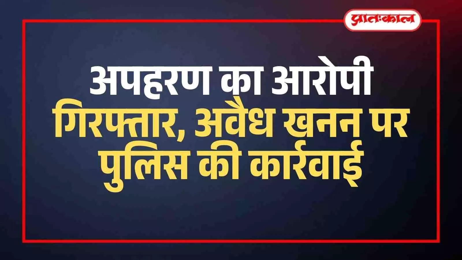 भीलवाड़ा की बनास नदी में पुलिस टीम द्वारा अवैध खनन में प्रयुक्त जब्त की गई जेसीबी मशीनें और ट्रैक्टर। भीलवाड़ा की बनास नदी में पुलिस टीम द्वारा अवैध खनन में प्रयुक्त जब्त की गई जेसीबी मशीनें और ट्रैक्टर।