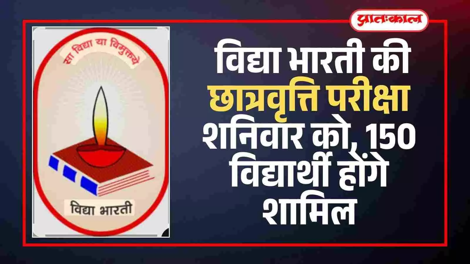बारां के विद्यालय में छात्रवृत्ति परीक्षा की तैयारी बैठक में चर्चा करते शिक्षा संस्थान के पदाधिकारी। बारां के विद्यालय में छात्रवृत्ति परीक्षा की तैयारी बैठक में चर्चा करते शिक्षा संस्थान के पदाधिकारी।