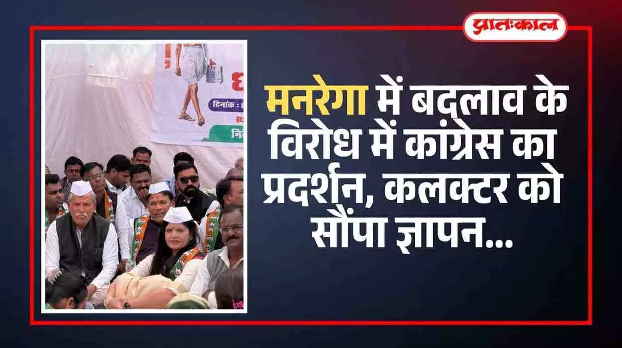 बारां में जिला कलक्टर कार्यालय के सामने मनरेगा विरोधी नीतियों के खिलाफ विरोध प्रदर्शन करते कांग्रेस कार्यकर्ता और नेता। बारां में जिला कलक्टर कार्यालय के सामने मनरेगा विरोधी नीतियों के खिलाफ विरोध प्रदर्शन करते कांग्रेस कार्यकर्ता और नेता।