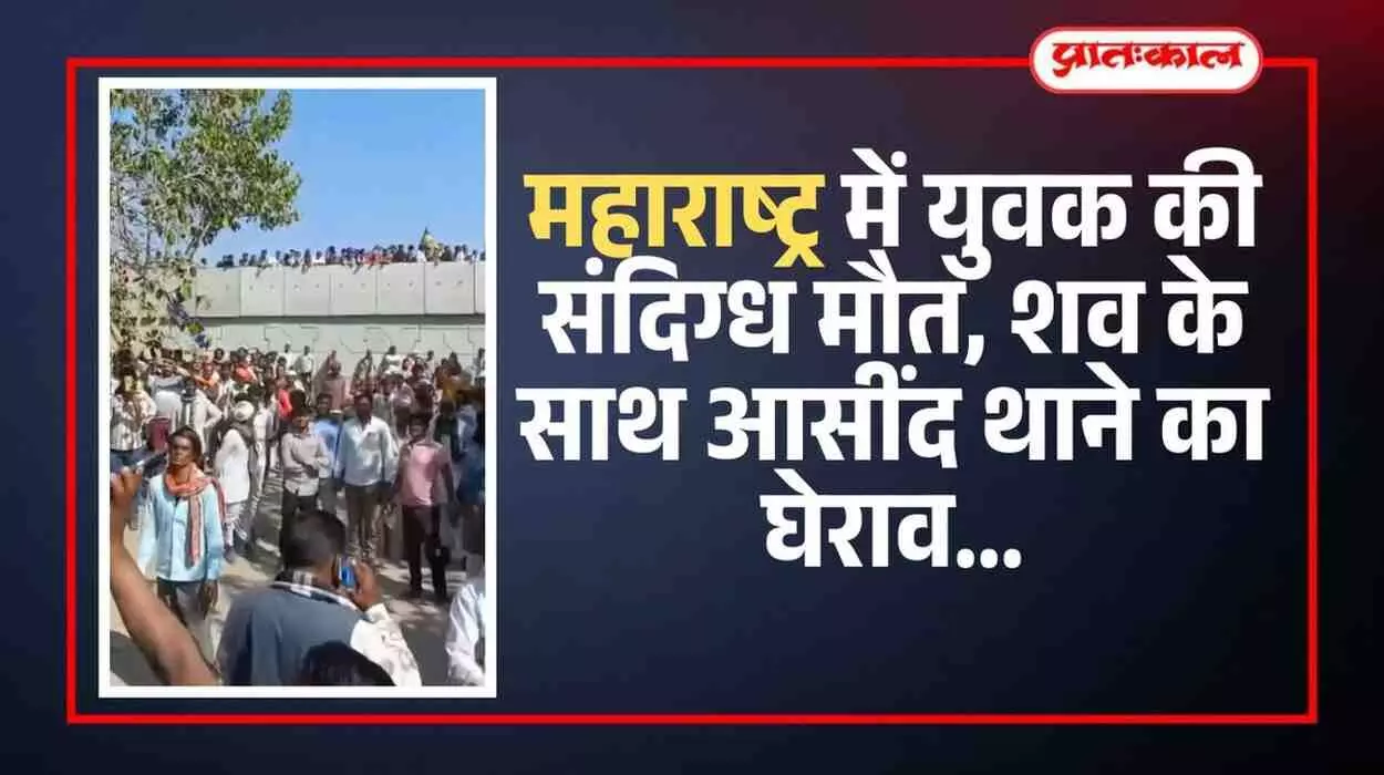 आसींद थाने के बाहर ग्रामीण युवक के शव के साथ मुआवजे की मांग हेतु प्रदर्शन करते हुए। आसींद थाने के बाहर ग्रामीण युवक के शव के साथ मुआवजे की मांग हेतु प्रदर्शन करते हुए।