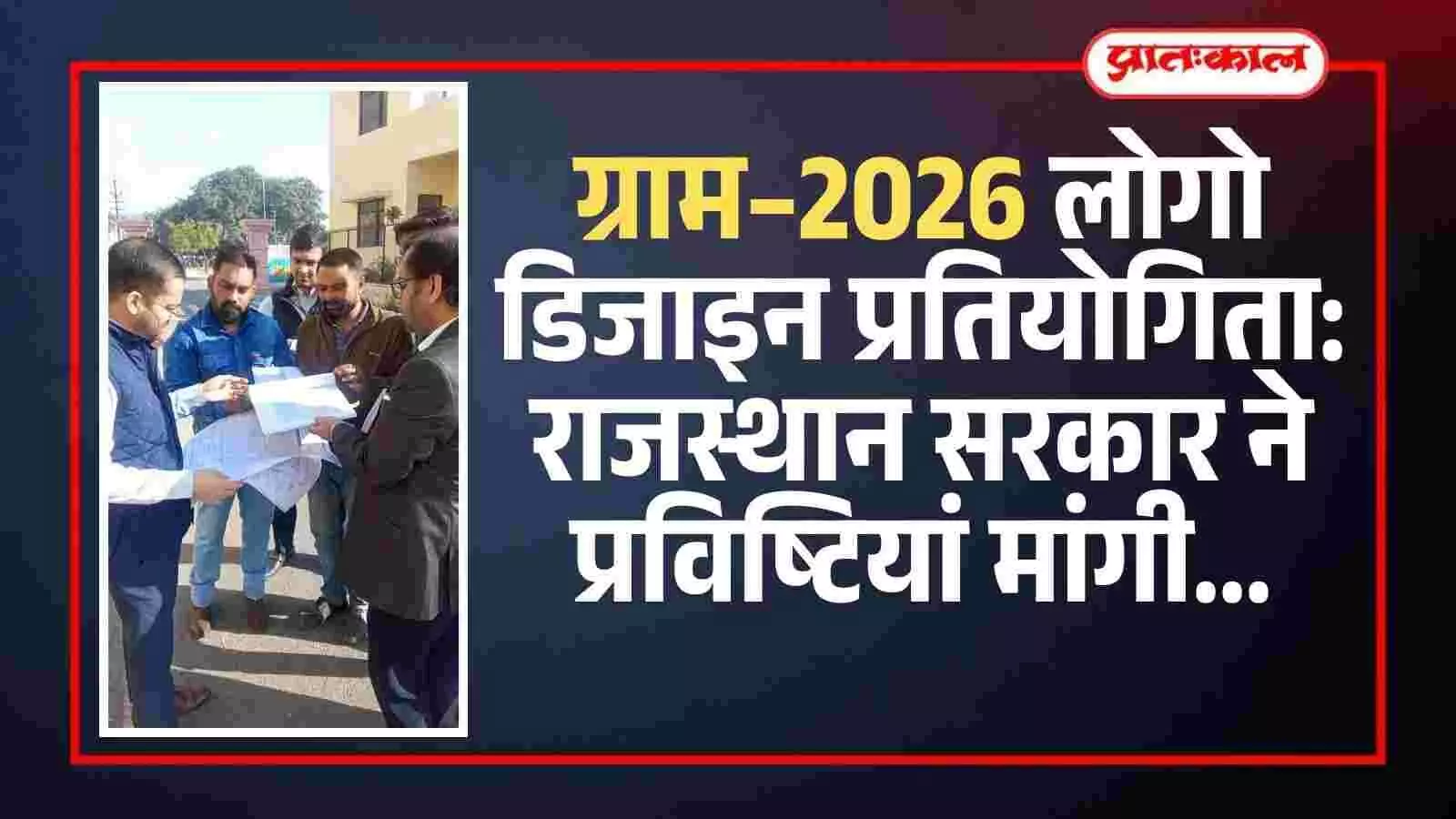 जयपुर में ग्राम–2026 एग्रीटेक मीट हेतु लोगो डिजाइन प्रतियोगिता के लिए आधिकारिक सूचना का पोस्टर।