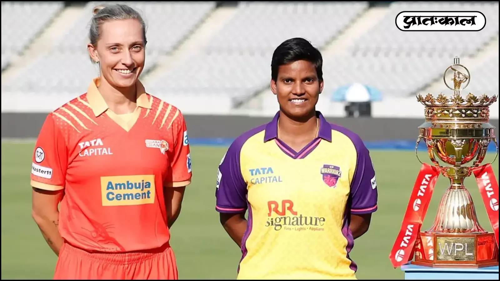 WPL 2026 : यूपी वॉरियर्स बनाम गुजरात जायंट्स; 14वें मैच में होगी जोरदार टक्कर