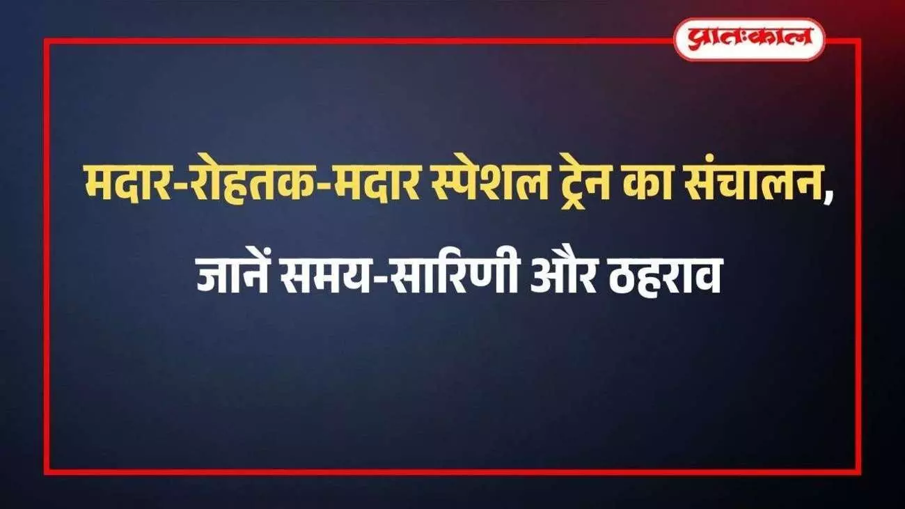 रेलवे ट्रैक पर मरम्मत कार्य करती मशीन और कर्मचारी जो ट्रेन संचालन में बदलाव का संकेत दे रहे हैं। रेलवे ट्रैक पर मरम्मत कार्य करती मशीन और कर्मचारी जो ट्रेन संचालन में बदलाव का संकेत दे रहे हैं।