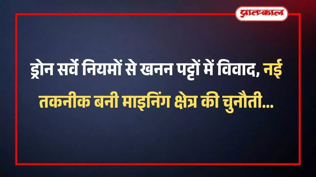 आकाश में उड़ता हुआ सफेद डिजिटल ड्रोन जो केलवा के खनन क्षेत्र की मैपिंग कर रहा है। इमेज का निर्माण एआई द्वारा केवल उदाहरण के उद्देश्य से किया गया है। Image generated by AI for illustrative purposes. आकाश में उड़ता हुआ सफेद डिजिटल ड्रोन जो केलवा के खनन क्षेत्र की मैपिंग कर रहा है। इमेज का निर्माण एआई द्वारा केवल उदाहरण के उद्देश्य से किया गया है। Image generated by AI for illustrative purposes.