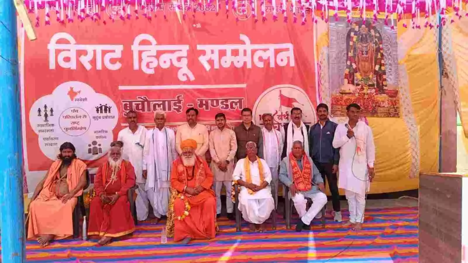 गंगापुर सिटी के बुचौलाई में आयोजित हिंदू सम्मेलन के दौरान मंच पर बैठे हुए अतिथि और वक्ता। गंगापुर सिटी के बुचौलाई में आयोजित हिंदू सम्मेलन के दौरान मंच पर बैठे हुए अतिथि और वक्ता।