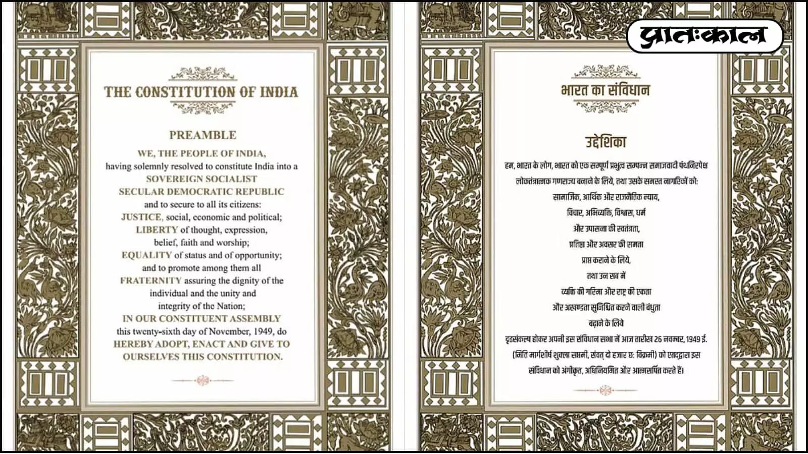 क्या आप जानते है दुनिया का सबसे बड़ा संविधान कौनसा है और वो कैसे बनता है ? जाने विस्तार से क्या आप जानते है दुनिया का सबसे बड़ा संविधान कौनसा है और वो कैसे बनता है ? जाने विस्तार से