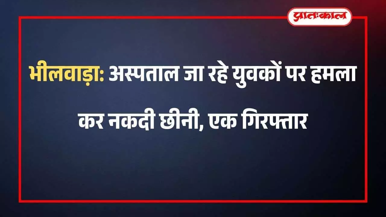 रायपुर थाना पुलिस द्वारा कार पर हमला और लूट के आरोपित को गिरफ्तार किए जाने का दृश्य। रायपुर थाना पुलिस द्वारा कार पर हमला और लूट के आरोपित को गिरफ्तार किए जाने का दृश्य।