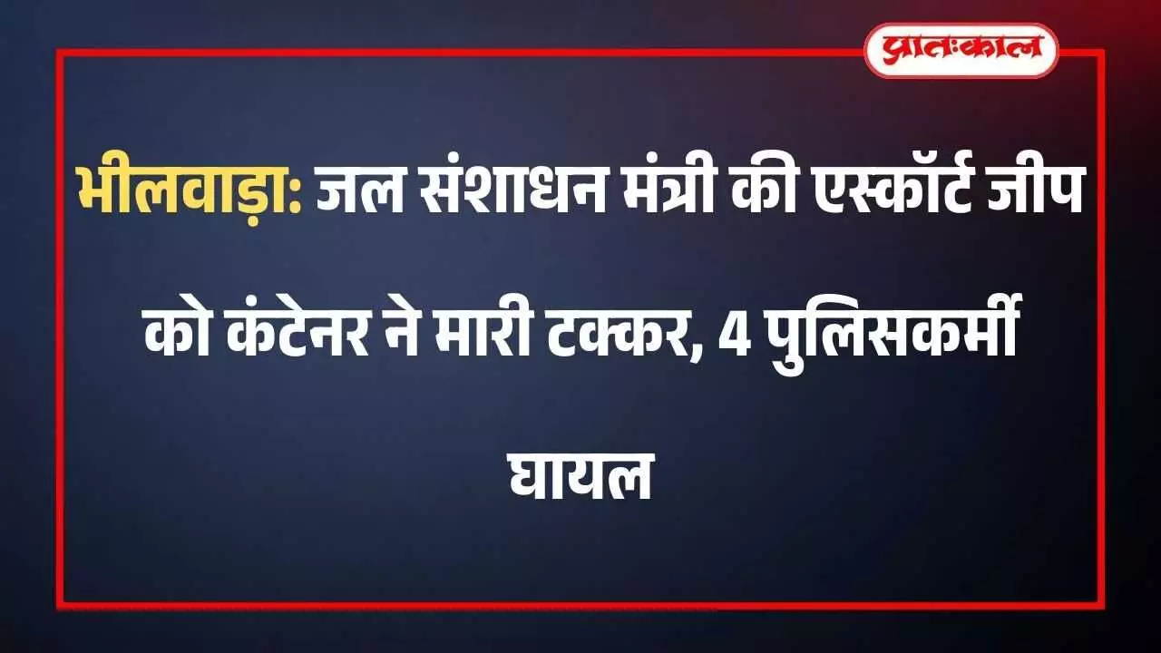 भीलवाड़ा में जयपुर-कोटा हाईवे पर पलटी हुई पुलिस एस्कॉर्ट जीप और घटनास्थल पर मौजूद लोग। भीलवाड़ा में जयपुर-कोटा हाईवे पर पलटी हुई पुलिस एस्कॉर्ट जीप और घटनास्थल पर मौजूद लोग।