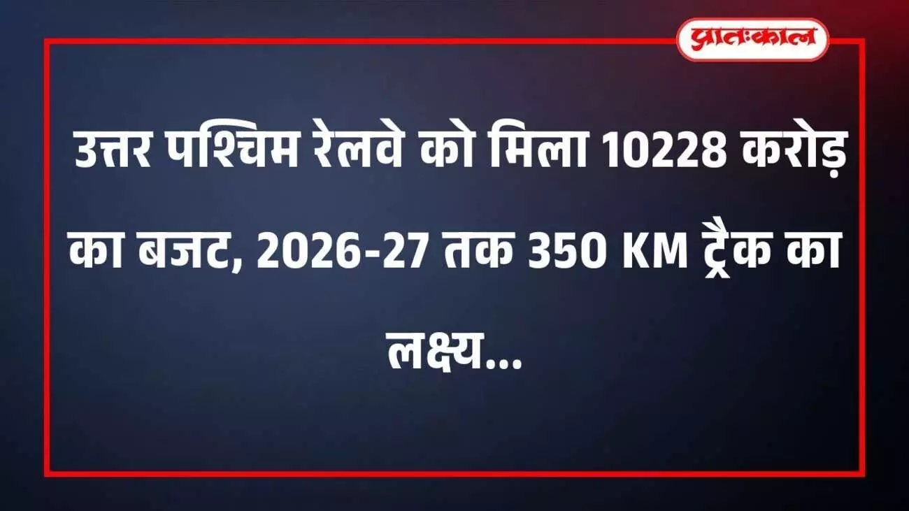 राजस्थान में उत्तर पश्चिम रेलवे की नई रेल लाइन बिछाने और ट्रैक दोहरीकरण कार्य का दृश्य। राजस्थान में उत्तर पश्चिम रेलवे की नई रेल लाइन बिछाने और ट्रैक दोहरीकरण कार्य का दृश्य।