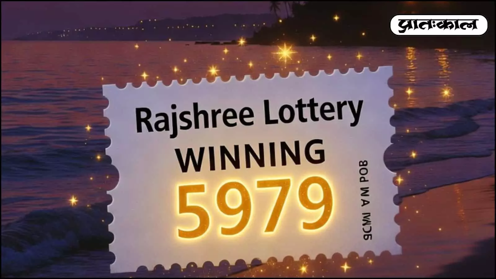 गोवा Rajshree Lottery ने बिखेरी खुशियां, सिर्फ एक टिकट और सीधा राजयोग; क्या आपकी जेब में है ये जादुई टिकट? गोवा Rajshree Lottery ने बिखेरी खुशियां, सिर्फ एक टिकट और सीधा राजयोग; क्या आपकी जेब में है ये जादुई टिकट?