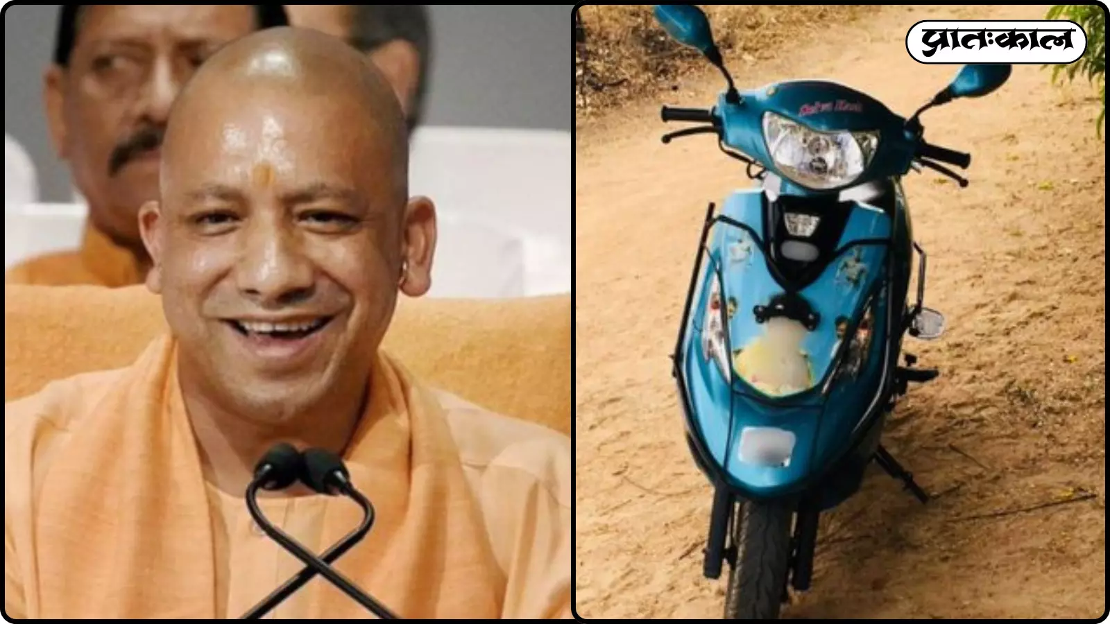 UP सरकार का 9.13 लाख करोड़ का ऐतिहासिक बजट ; रानी लक्ष्मीबाई स्कूटी योजना में फ्री स्कूटी पाने का ये है तरीका UP सरकार का 9.13 लाख करोड़ का ऐतिहासिक बजट ; रानी लक्ष्मीबाई स्कूटी योजना में फ्री स्कूटी पाने का ये है तरीका