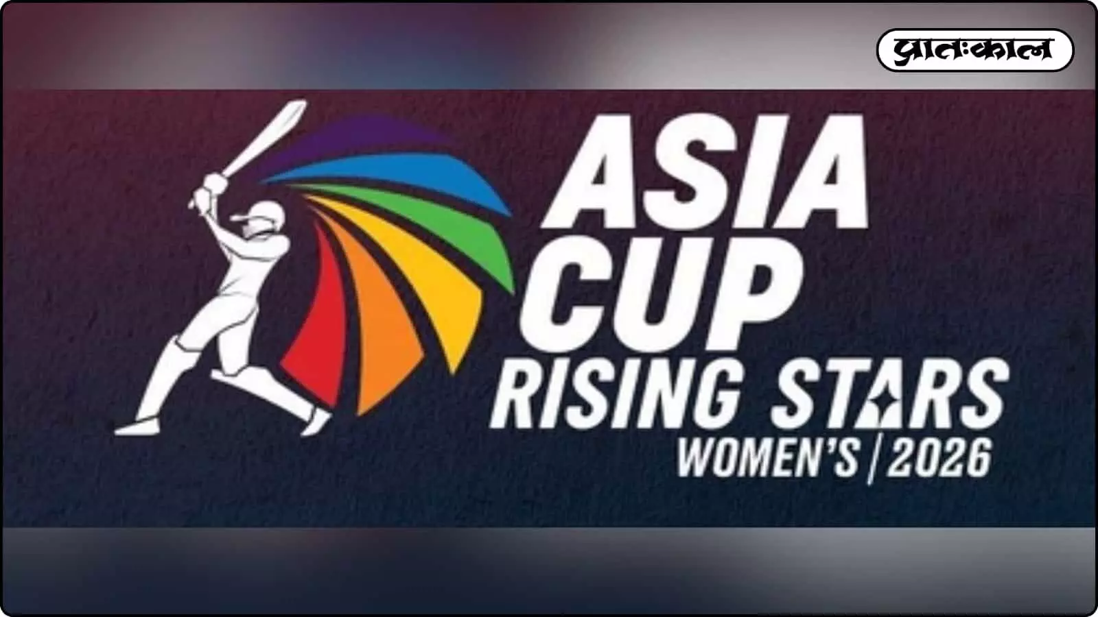 बैंकॉक में होगी IND-PAK भिड़ंत; Women’s Asia Cup Rising Stars 2026 का महामुकाबला, यहाँ देखे लाइव्ह बैंकॉक में होगी IND-PAK भिड़ंत; Women’s Asia Cup Rising Stars 2026 का महामुकाबला, यहाँ देखे लाइव्ह