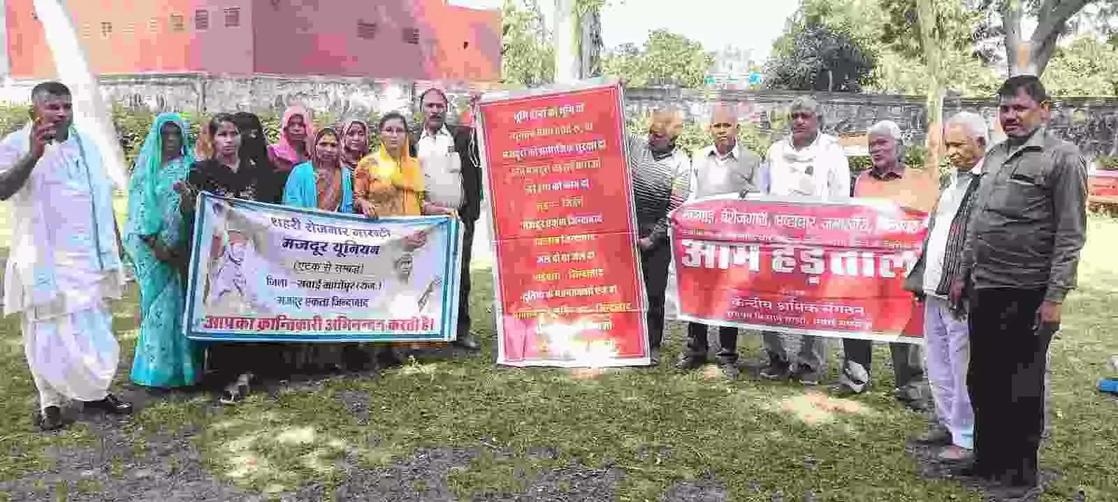 सवाई माधोपुर के महावीर पार्क में चार श्रम कानूनों का विरोध करते मजदूर और किसान कार्यकर्ता। सवाई माधोपुर के महावीर पार्क में चार श्रम कानूनों का विरोध करते मजदूर और किसान कार्यकर्ता।