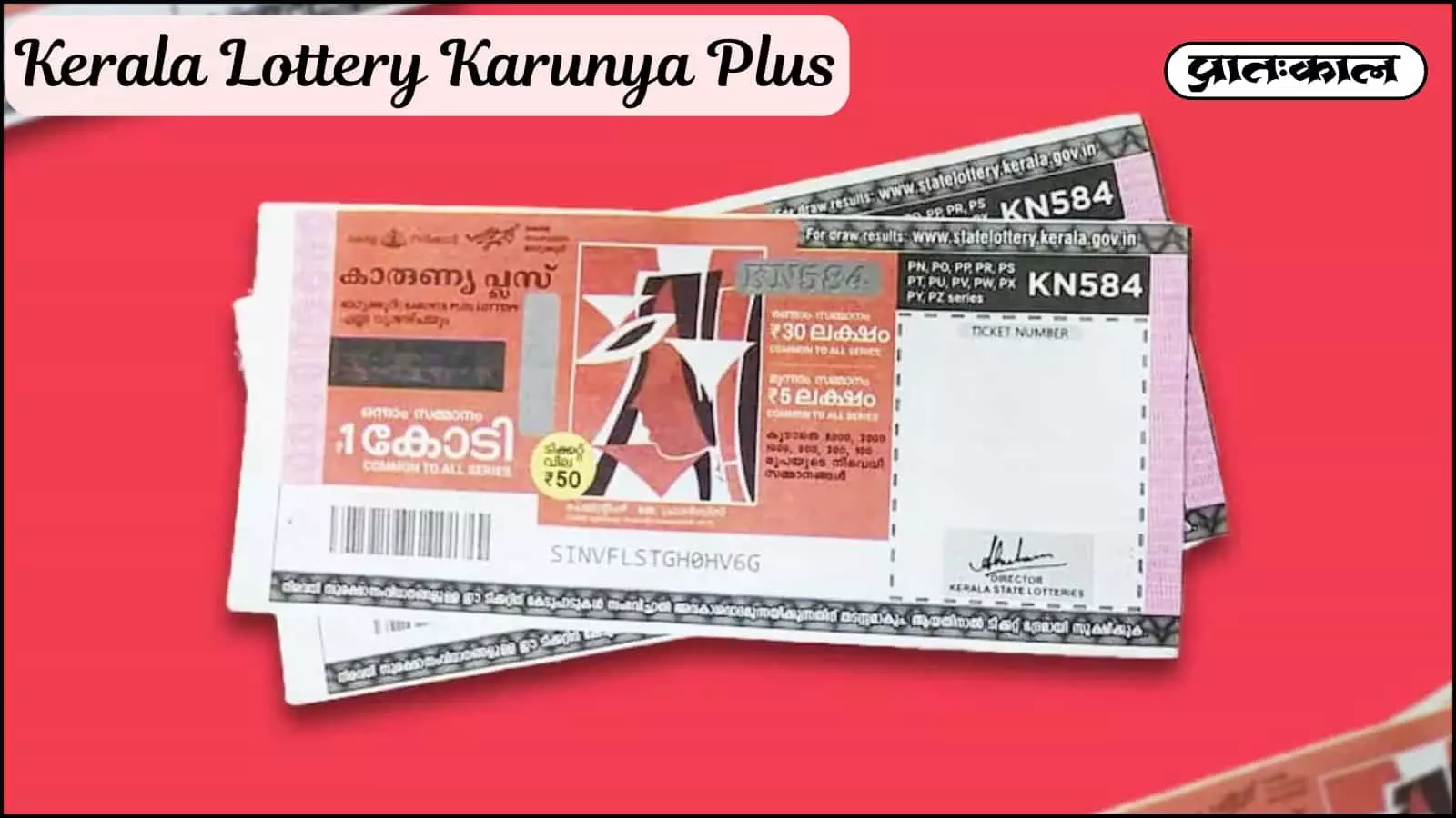 Kerala lottery Karunya Plus KN-610 का धमाका ; अपना टिकट करें चेक, कहीं आप तो नहीं हैं आज के नए करोड़पति? Kerala lottery Karunya Plus KN-610 का धमाका ; अपना टिकट करें चेक, कहीं आप तो नहीं हैं आज के नए करोड़पति?