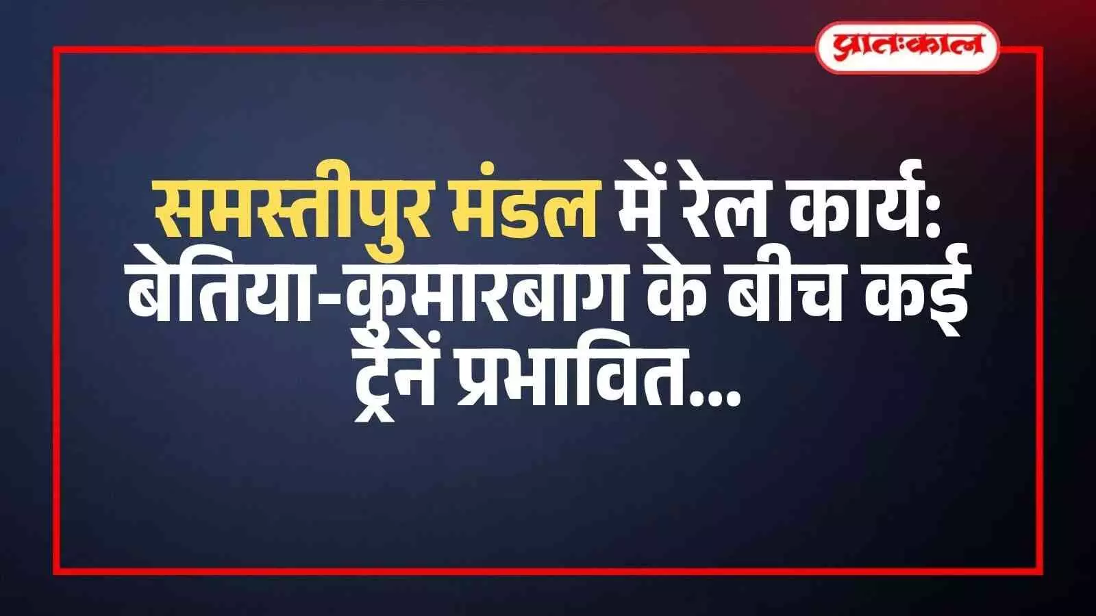 समस्तीपुर रेल मंडल के बेतिया रेलवे ट्रैक पर खड़ा एक नीला पैसेंजर रेल इंजन। समस्तीपुर रेल मंडल के बेतिया रेलवे ट्रैक पर खड़ा एक नीला पैसेंजर रेल इंजन।
