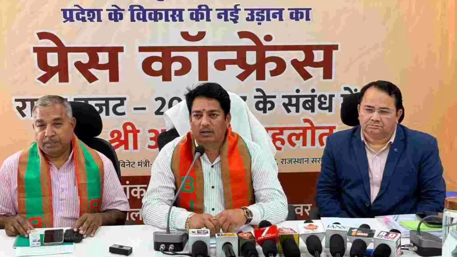 ब्यावर में प्रेस वार्ता के दौरान कैबिनेट मंत्री अविनाश गहलोत राजस्थान बजट 2026 की जानकारी देते हुए। ब्यावर में प्रेस वार्ता के दौरान कैबिनेट मंत्री अविनाश गहलोत राजस्थान बजट 2026 की जानकारी देते हुए।