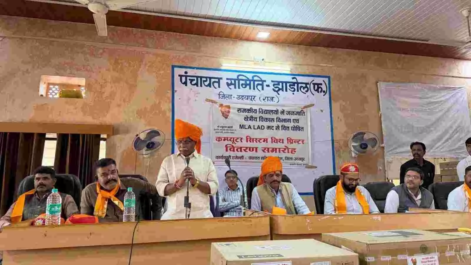 झाडोल पंचायत समिति में कैबिनेट मंत्री बाबूलाल खराड़ी राजकीय स्कूल के लिए कंप्यूटर और प्रिंटर वितरित करते हुए। झाडोल पंचायत समिति में कैबिनेट मंत्री बाबूलाल खराड़ी राजकीय स्कूल के लिए कंप्यूटर और प्रिंटर वितरित करते हुए।