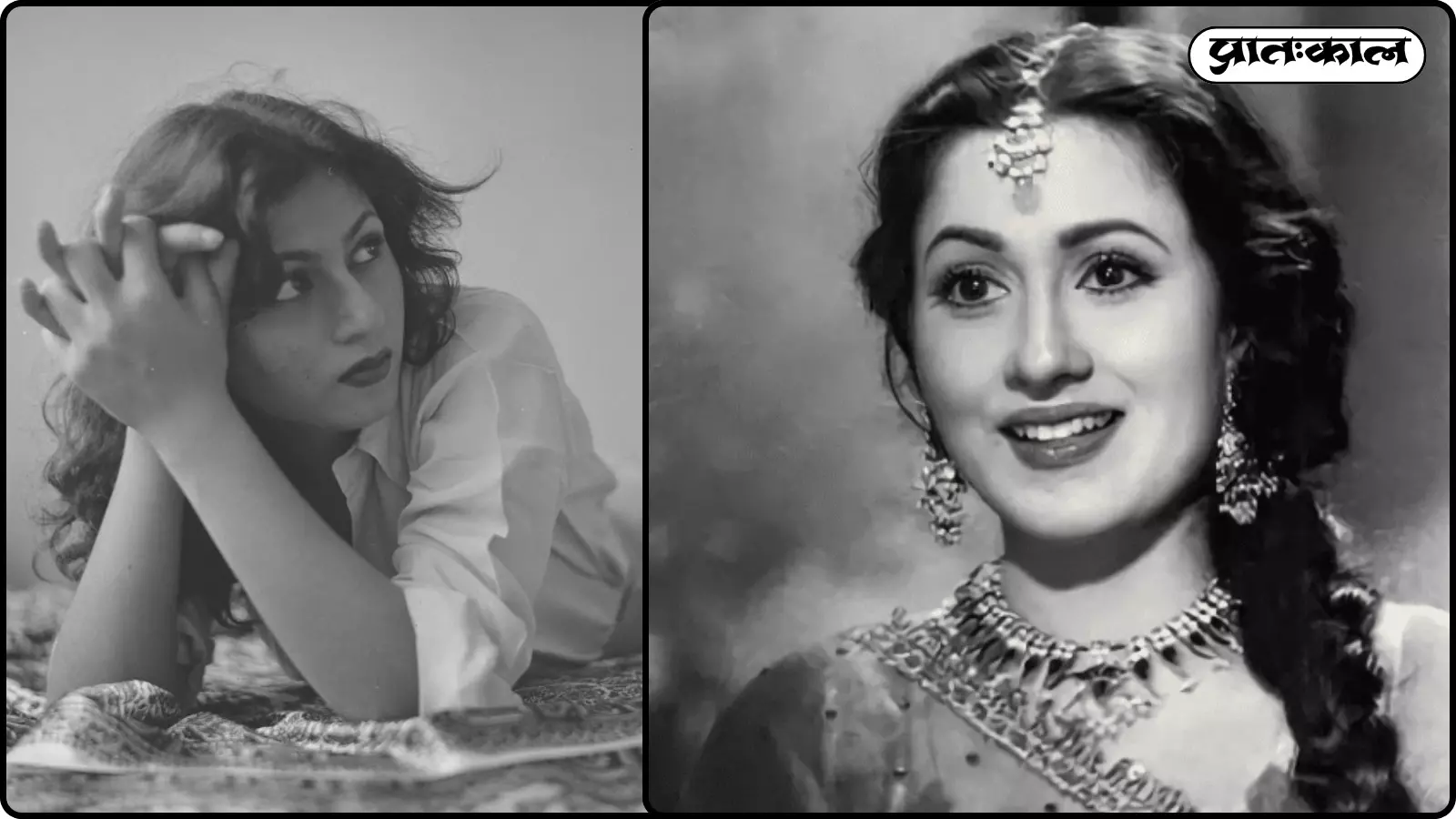 भारतीय सिनेमा की वो वीनस जिसके आगे चांद भी फीका था ; जानें मधुबाला के जीवन की अनसुनी दास्तान भारतीय सिनेमा की वो वीनस जिसके आगे चांद भी फीका था ; जानें मधुबाला के जीवन की अनसुनी दास्तान
