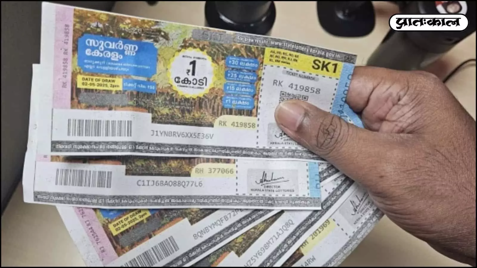 Kerala lottery result today : आज खुला भाग्यथारा का पिटारा, किसकी चमकी किस्मत? देखें लाइव अपडेट्स यहाँ Kerala lottery result today : आज खुला भाग्यथारा का पिटारा, किसकी चमकी किस्मत? देखें लाइव अपडेट्स यहाँ