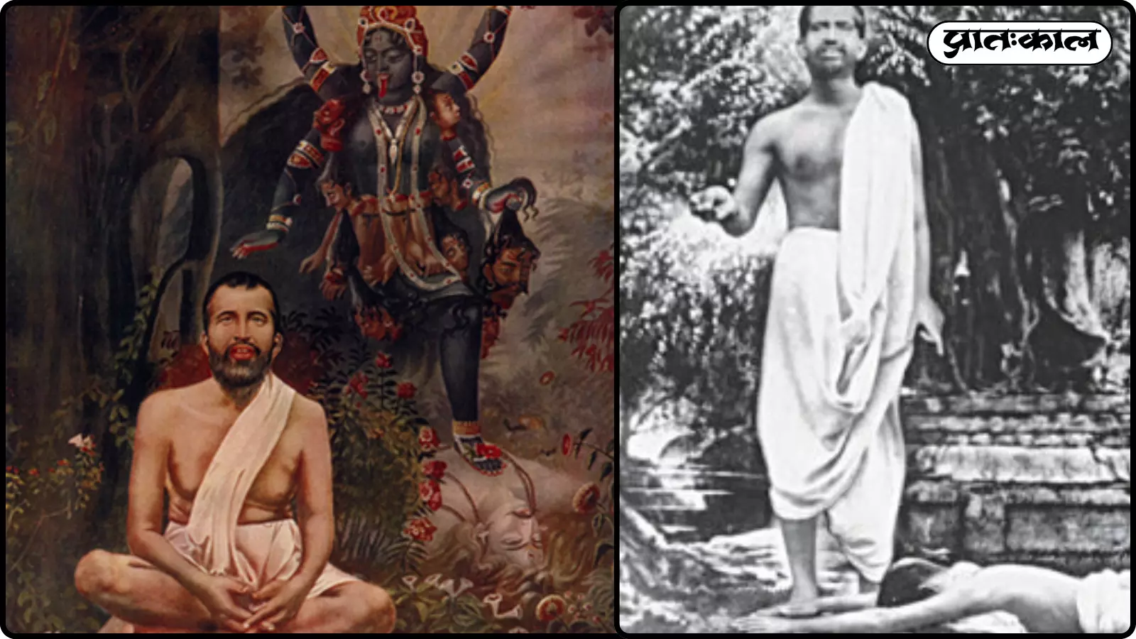 कौन थे 19वीं सदी के जिन्होंने पाए थे माँ काली और येशु के दर्शन? रामकृष्ण परमहंस जन्मतिथि पर जानें उनकी साधना का गुप्त सच