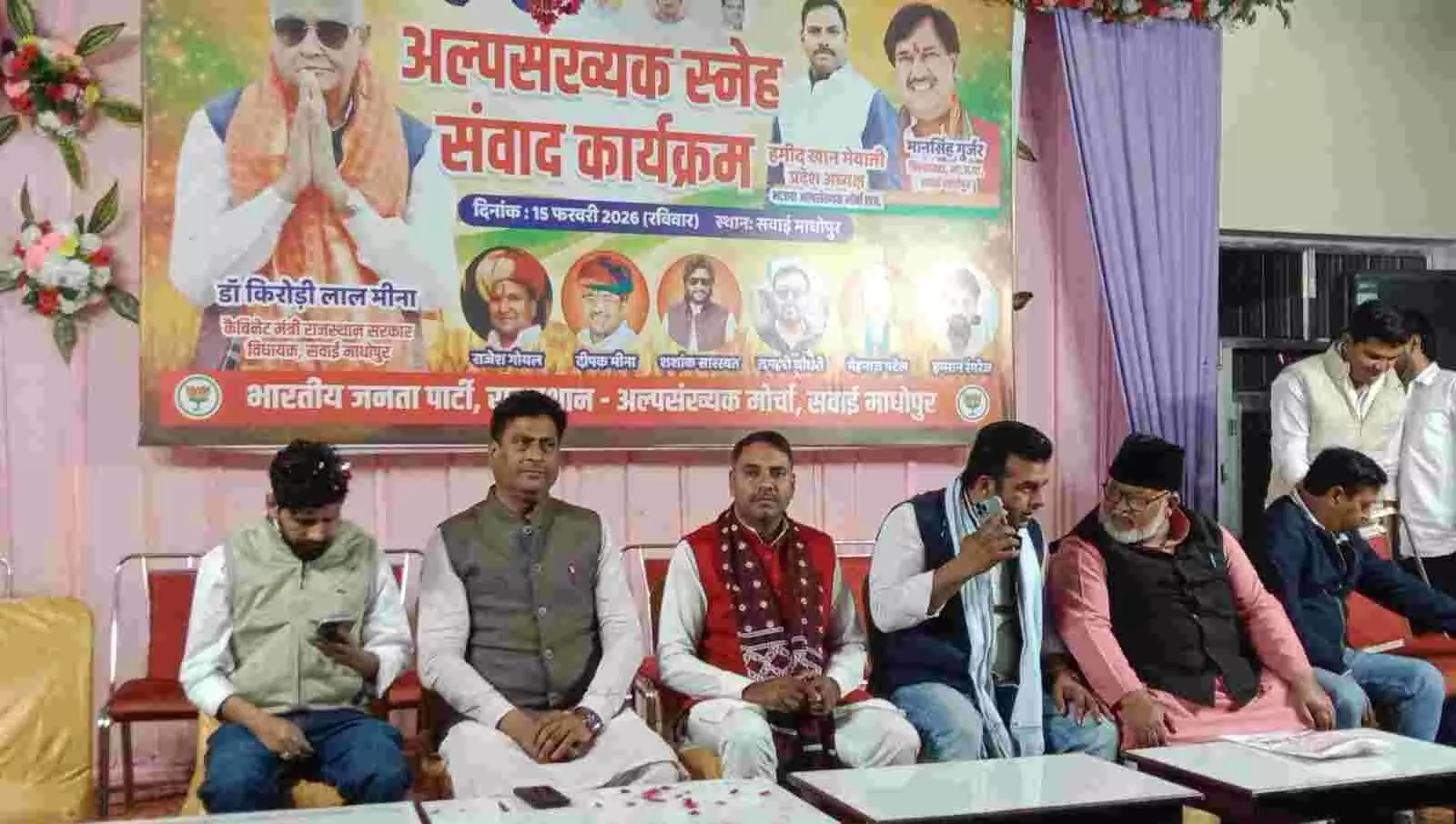 सवाई माधोपुर के आलनपुर में भाजपा अल्पसंख्यक स्नेह संवाद कार्यक्रम के दौरान मंच पर मौजूद पदाधिकारी और कार्यकर्ता। सवाई माधोपुर के आलनपुर में भाजपा अल्पसंख्यक स्नेह संवाद कार्यक्रम के दौरान मंच पर मौजूद पदाधिकारी और कार्यकर्ता।