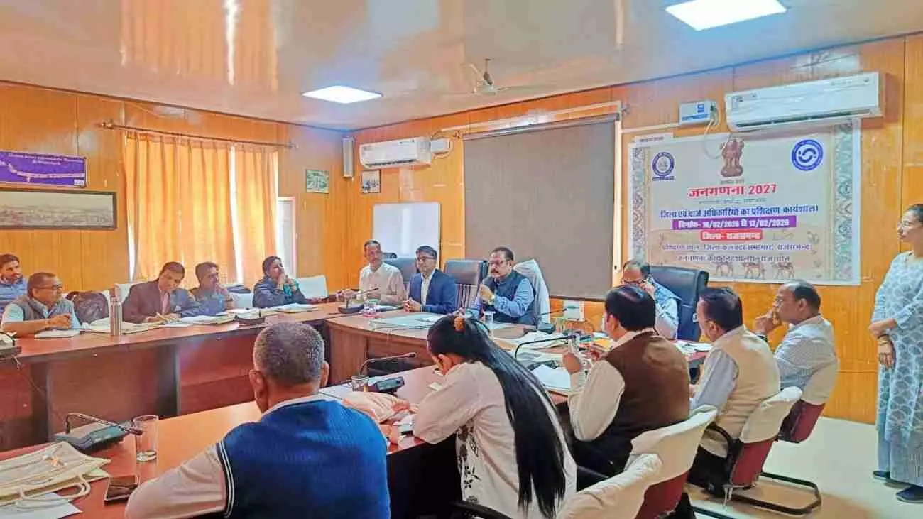 राजसमंद जिला कलेक्टर सभागार में अधिकारी जनगणना 2027 के प्रशिक्षण कार्यक्रम के दौरान चर्चा करते हुए। राजसमंद जिला कलेक्टर सभागार में अधिकारी जनगणना 2027 के प्रशिक्षण कार्यक्रम के दौरान चर्चा करते हुए।