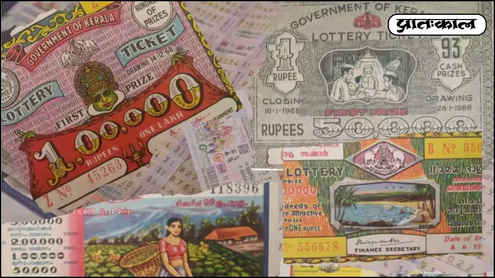 Kerala Lottery धमाका: Stree Shakti SS-507 के परिणाम घोषित, Ernakulam के विजेता की चमकी किस्मत Kerala Lottery धमाका: Stree Shakti SS-507 के परिणाम घोषित, Ernakulam के विजेता की चमकी किस्मत