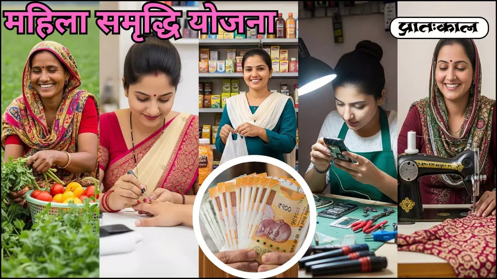 महिलाओं! अगर आप अपना खुद का व्यवसाय शुरू करना चाहती हैं लेकिन आपको ऋण प्राप्त करने का तरीका नहीं पता है, तो यह महिला समृद्धि योजना आपके लिए ही है। महिलाओं! अगर आप अपना खुद का व्यवसाय शुरू करना चाहती हैं लेकिन आपको ऋण प्राप्त करने का तरीका नहीं पता है, तो यह महिला समृद्धि योजना आपके लिए ही है।