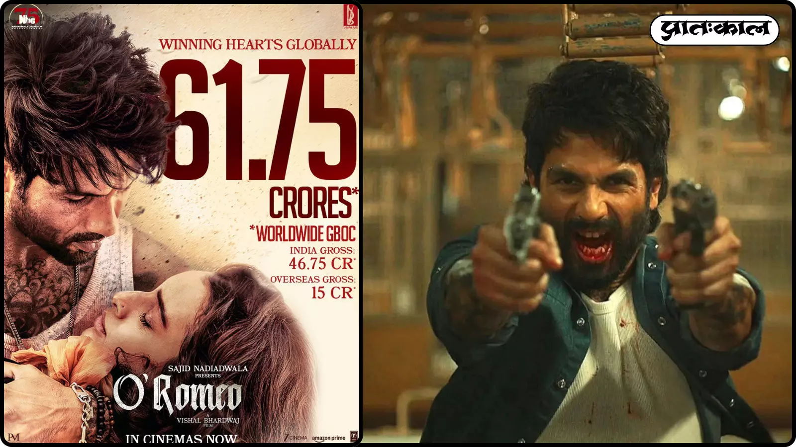 O Romeo ने रिलीज़ होने के पहले ही हफ्ते में 60 करोड़ से ज़्यादा की कमाई की। O Romeo ने रिलीज़ होने के पहले ही हफ्ते में 60 करोड़ से ज़्यादा की कमाई की।