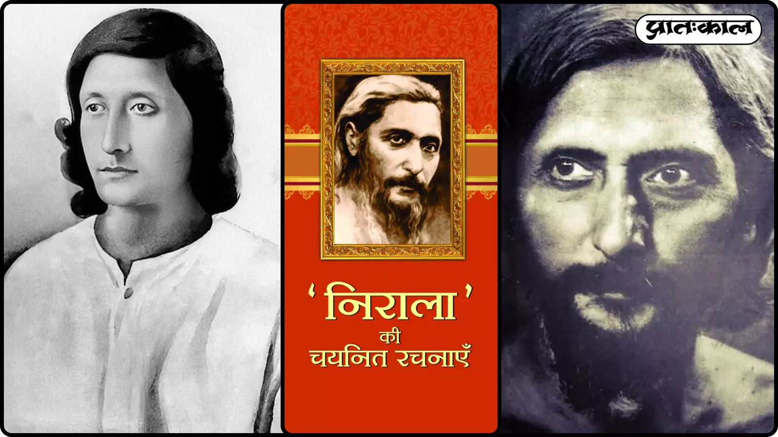 सूर्यकांत त्रिपाठी (21 फरवरी 1899 – 15 अक्टूबर 1961) एक भारतीय कवि, लेखक, संगीतकार और रेखाचित्रकार थे। सूर्यकांत त्रिपाठी (21 फरवरी 1899 – 15 अक्टूबर 1961) एक भारतीय कवि, लेखक, संगीतकार और रेखाचित्रकार थे।