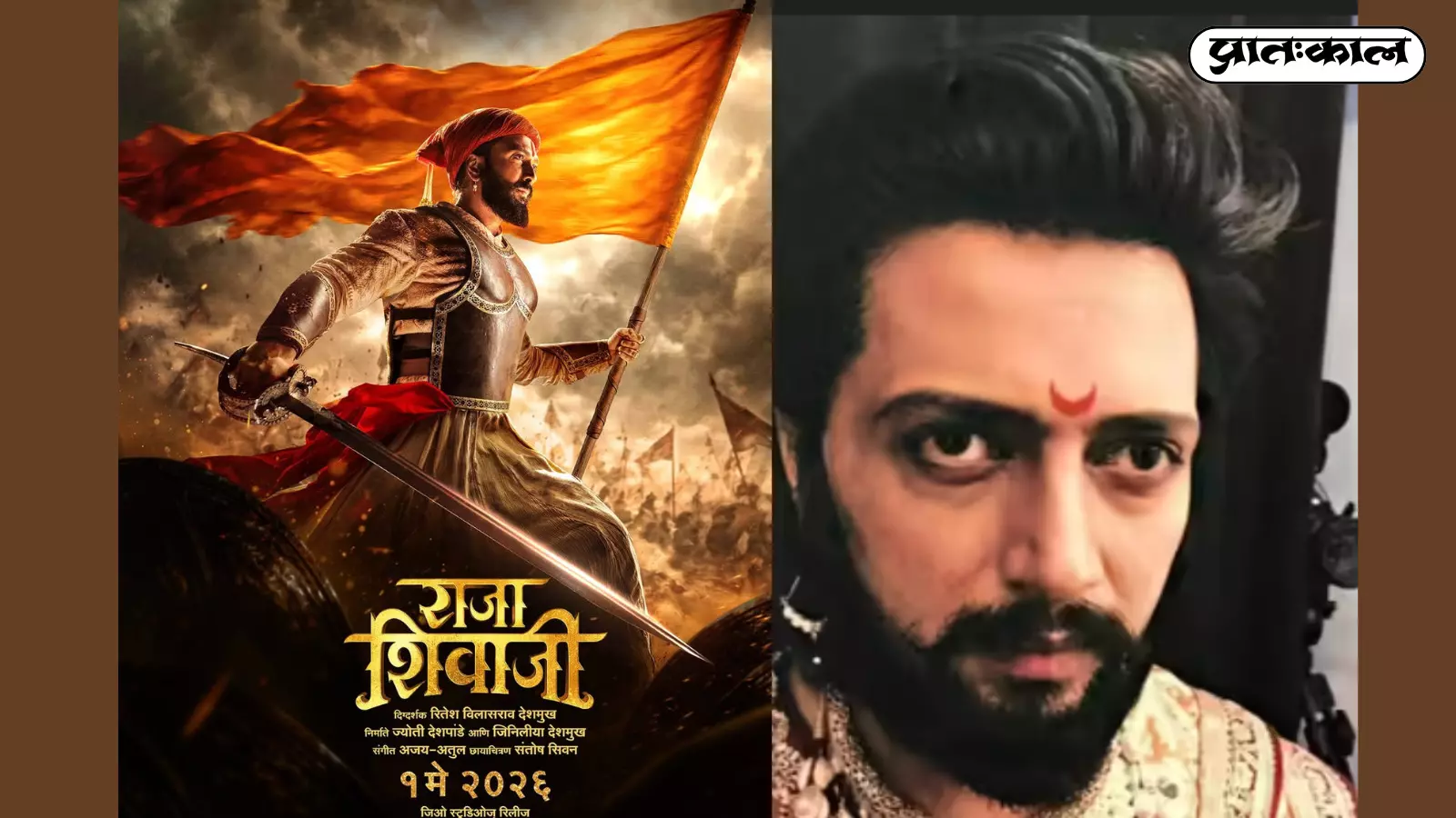 रितेश देशमुख की नई फिल्म राजा शिवाजी का पोस्टर। रितेश देशमुख की नई फिल्म राजा शिवाजी का पोस्टर।