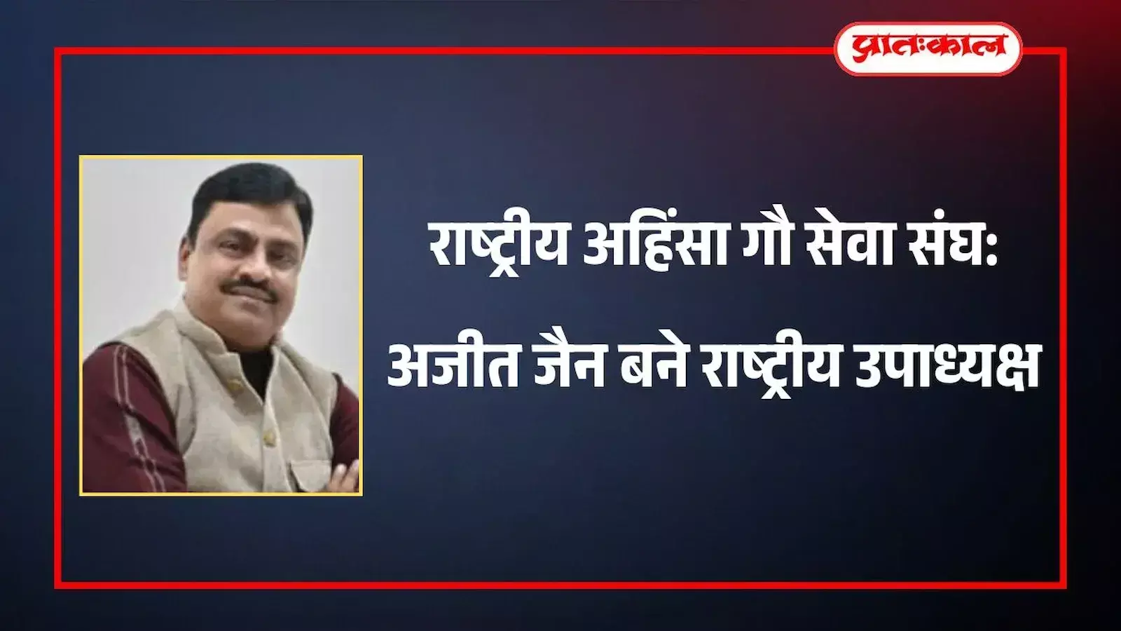 राष्ट्रीय अहिंसा गौ सेवा संघ के कार्यालय में अजीत जैन की नियुक्ति के अवसर पर उपस्थित पदाधिकारी।