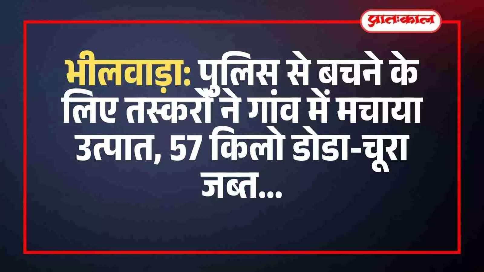 भीलवाड़ा के घरटा गांव के पास पुलिस द्वारा जब्त की गई सफेद रंग की क्षतिग्रस्त फॉर्च्यूनर कार भीलवाड़ा के घरटा गांव के पास पुलिस द्वारा जब्त की गई सफेद रंग की क्षतिग्रस्त फॉर्च्यूनर कार