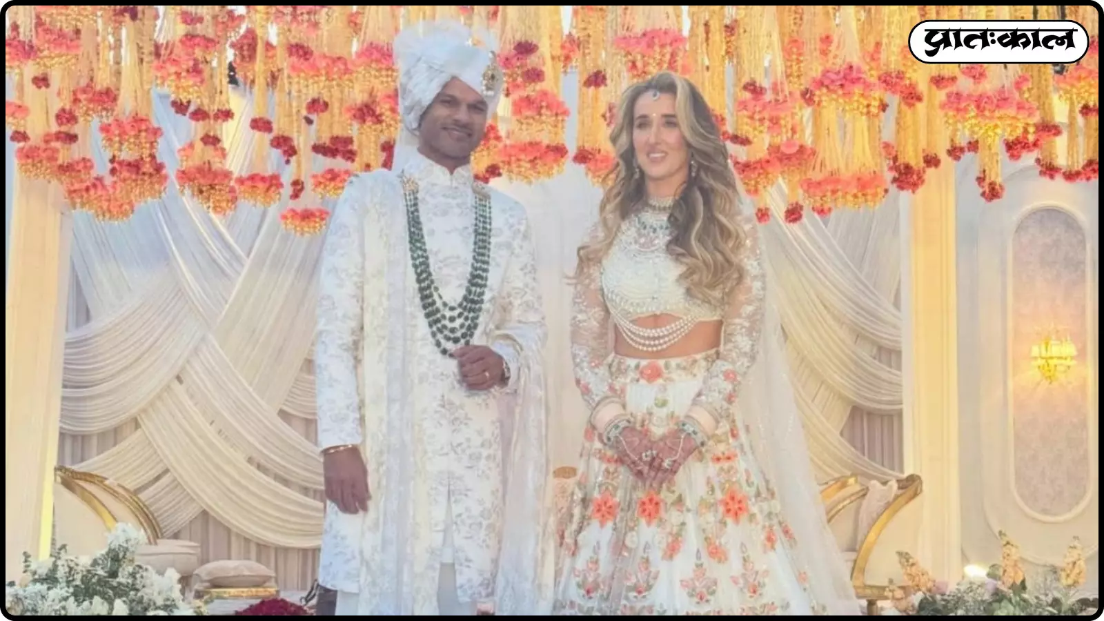 भारतीय क्रिकेटर शिखर धवन ने 21 फरवरी 2026 को सोफी शाइन से निजी समारोह में विवाह किया। भारतीय क्रिकेटर शिखर धवन ने 21 फरवरी 2026 को सोफी शाइन से निजी समारोह में विवाह किया।