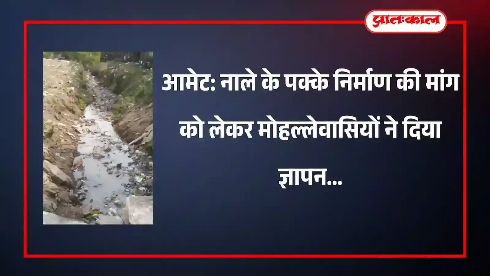आमेट नगर पालिका में नाला निर्माण की मांग हेतु ज्ञापन देते हुए मोहल्ले के नागरिक। आमेट नगर पालिका में नाला निर्माण की मांग हेतु ज्ञापन देते हुए मोहल्ले के नागरिक।