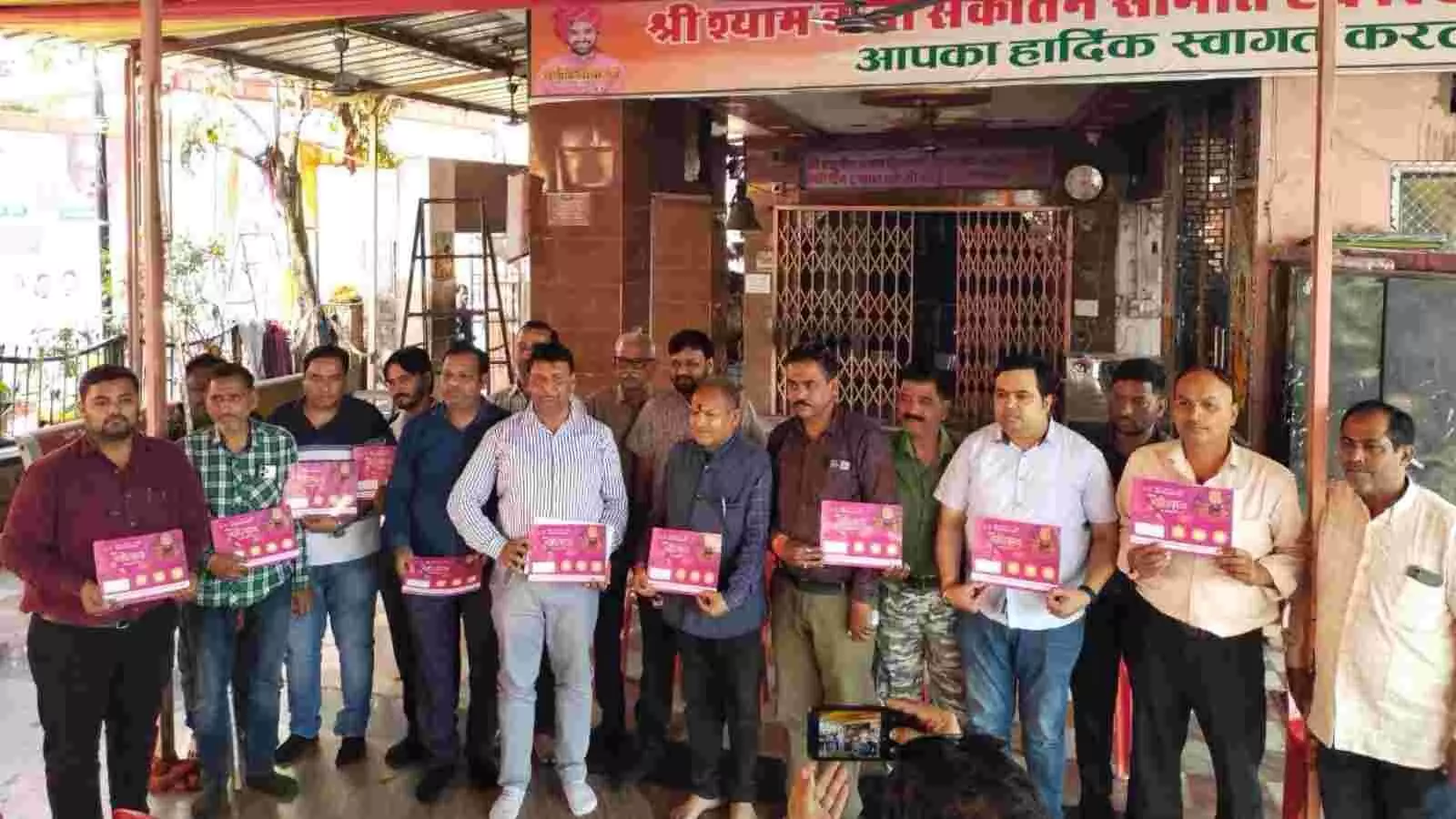 भरतपुर के मंदिर प्रांगण में आयोजित प्रेस वार्ता के दौरान मौजूद श्याम बाबा संकीर्तन समिति के पदाधिकारी और भक्तगण। भरतपुर के मंदिर प्रांगण में आयोजित प्रेस वार्ता के दौरान मौजूद श्याम बाबा संकीर्तन समिति के पदाधिकारी और भक्तगण।