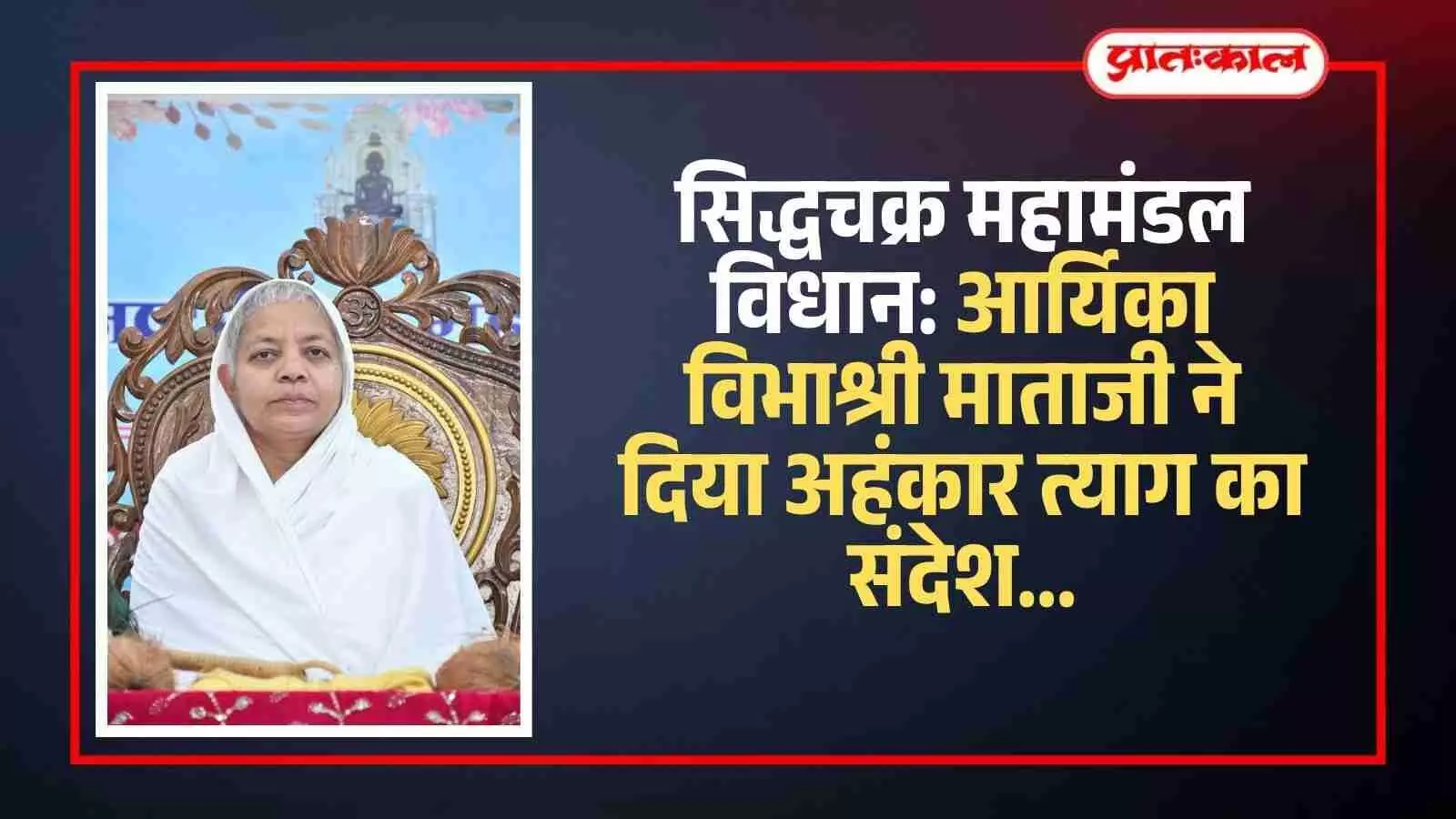 कोटा के मुनिसुव्रतनाथ दिगंबर जैन मंदिर में सिद्धचक्र महामंडल विधान के दौरान अर्घ अर्पित करते श्रद्धालु। कोटा के मुनिसुव्रतनाथ दिगंबर जैन मंदिर में सिद्धचक्र महामंडल विधान के दौरान अर्घ अर्पित करते श्रद्धालु।