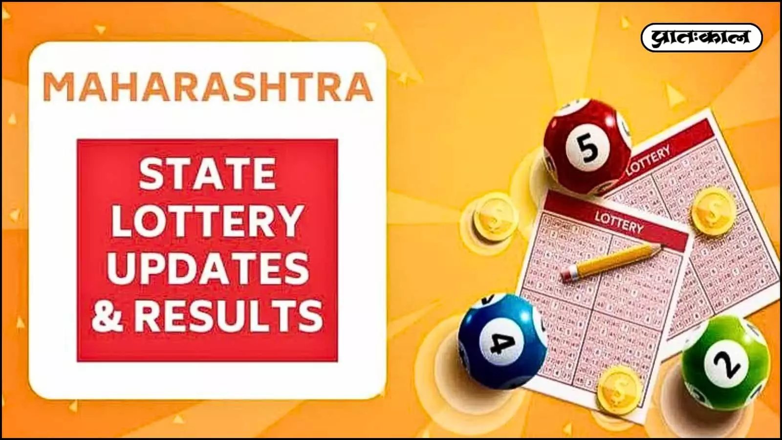 महाराष्ट्र अक्षय साप्ताहिक लॉटरी (25.02.2026) के नतीजे घोषित! ₹7 लाख का पहला इनाम टिकट नंबर 4212 को मिला। यहाँ देखें विजेताओं की पूरी सूची और आधिकारिक परिणाम। महाराष्ट्र अक्षय साप्ताहिक लॉटरी (25.02.2026) के नतीजे घोषित! ₹7 लाख का पहला इनाम टिकट नंबर 4212 को मिला। यहाँ देखें विजेताओं की पूरी सूची और आधिकारिक परिणाम।