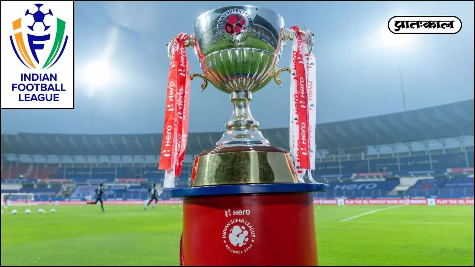IFL 2025-26 का आज धमाकेदार आगाज़! नामधारी vs आइजोल और चानमारी vs गोकुलम केरल से शुरू होगा नया सीज़न, जानें फॉर्मेट और प्रमोशन नियम। IFL 2025-26 का आज धमाकेदार आगाज़! नामधारी vs आइजोल और चानमारी vs गोकुलम केरल से शुरू होगा नया सीज़न, जानें फॉर्मेट और प्रमोशन नियम।