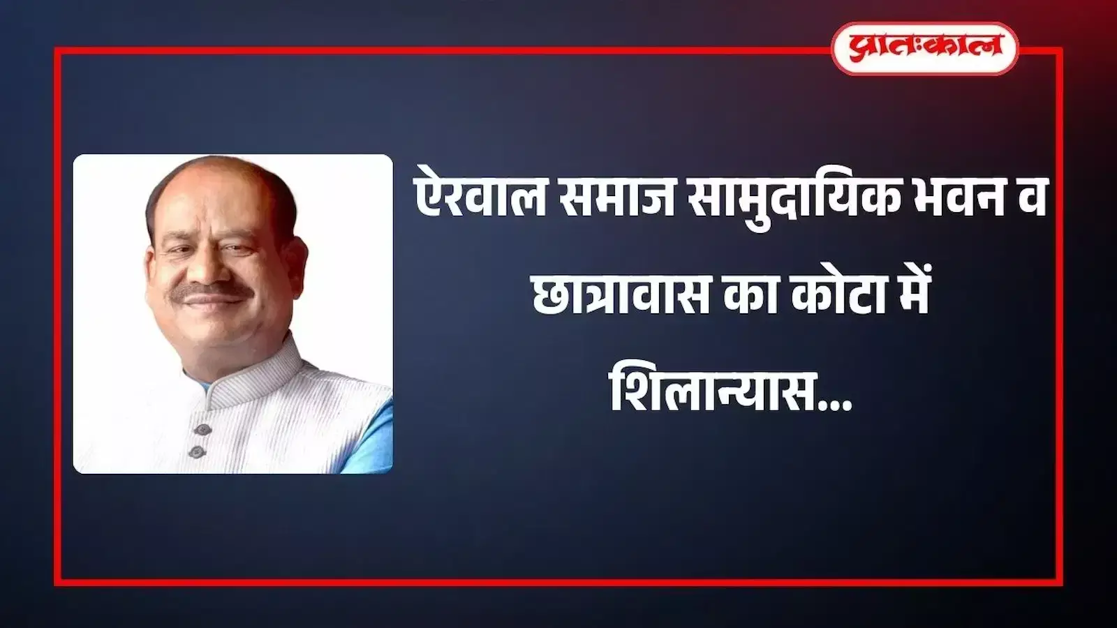 कोटा के थेकड़ा में ऐरवाल समाज के प्रस्तावित सामुदायिक भवन का शिलान्यास समारोह आयोजित किया जा रहा है। कोटा के थेकड़ा में ऐरवाल समाज के प्रस्तावित सामुदायिक भवन का शिलान्यास समारोह आयोजित किया जा रहा है।