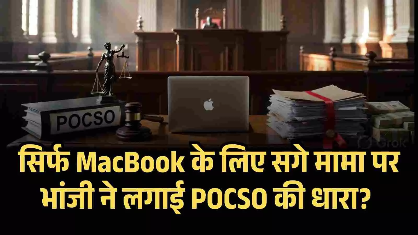 Minor Files Fake POCSO Case Against Uncle After He Refuses ₹1.5 Lakh Laptop Minor Files Fake POCSO Case Against Uncle After He Refuses ₹1.5 Lakh Laptop