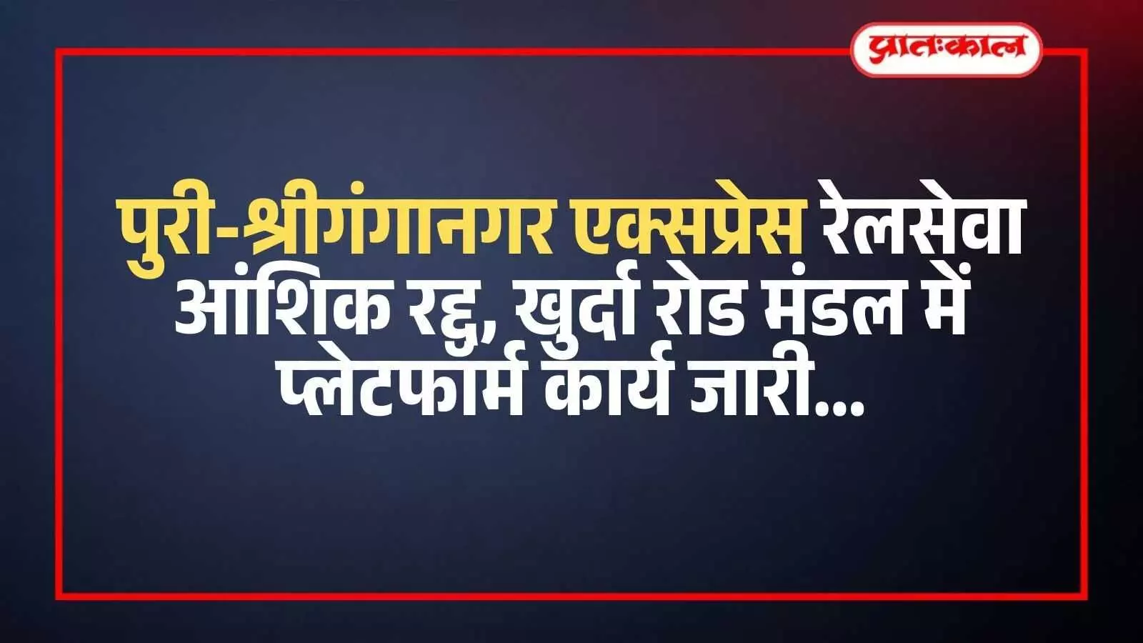 रेलवे स्टेशन के प्लेटफॉर्म पर खड़ी यात्री ट्रेन और पटरी पर कार्य करते रेलवे कर्मचारी।