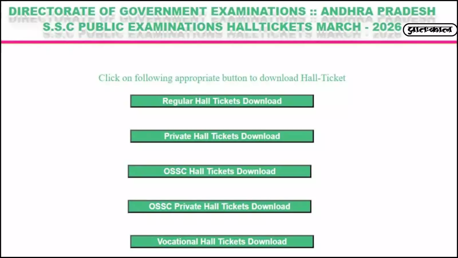 आंध्र प्रदेश SSC परीक्षा 2026 के हॉल टिकट इसी सप्ताह आधिकारिक वेबसाइट, व्हाट्सएप और LEAP ऐप पर जारी होंगे। 16 मार्च से शुरू होंगी परीक्षाएं। विस्तृत रिपोर्ट यहाँ पढ़ें। आंध्र प्रदेश SSC परीक्षा 2026 के हॉल टिकट इसी सप्ताह आधिकारिक वेबसाइट, व्हाट्सएप और LEAP ऐप पर जारी होंगे। 16 मार्च से शुरू होंगी परीक्षाएं। विस्तृत रिपोर्ट यहाँ पढ़ें।