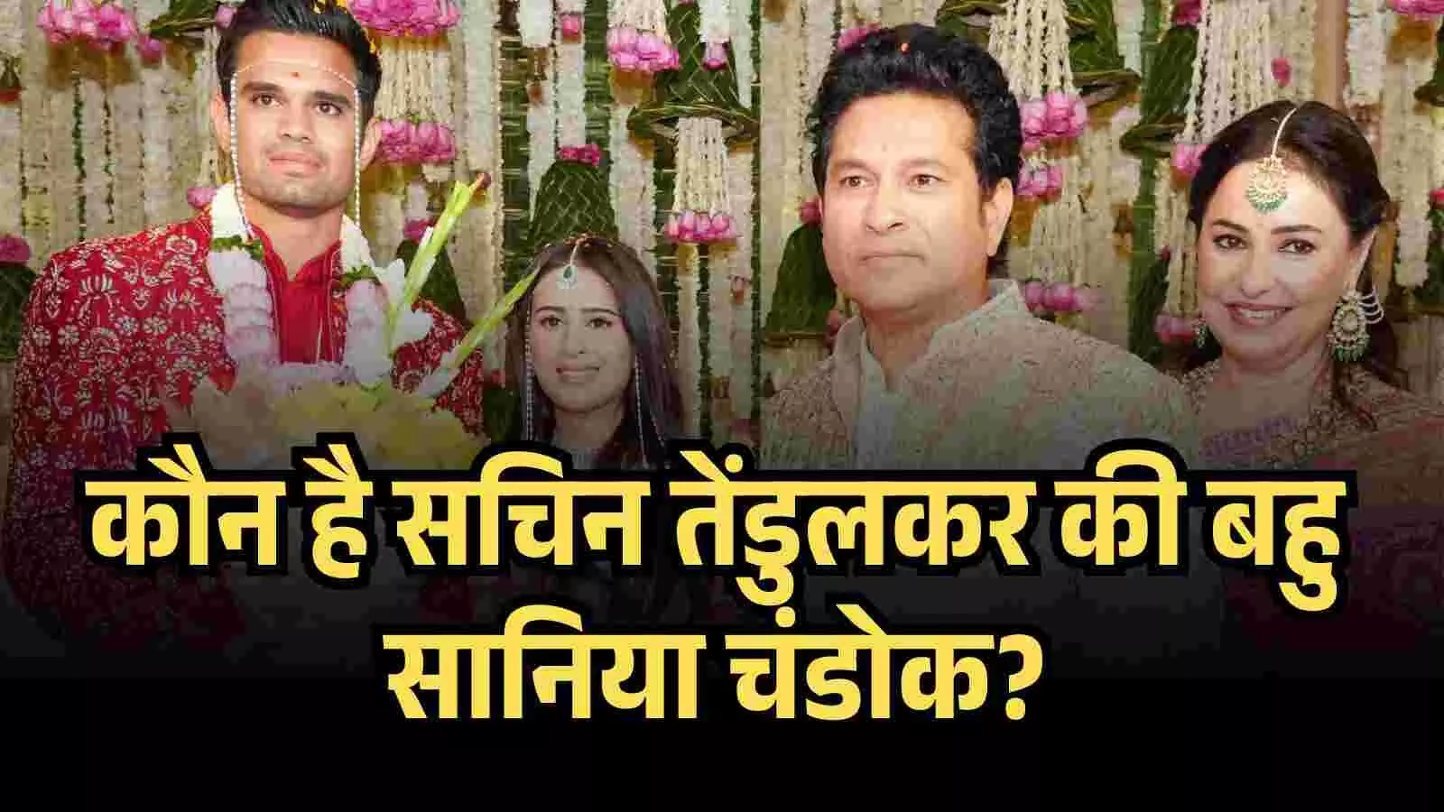 Arjun Tendulkars Wife Saaniya Chandhok is Older Than Him Arjun Tendulkars Wife Saaniya Chandhok is Older Than Him