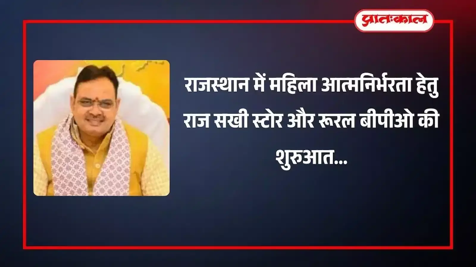 जयपुर में सरकारी कार्यक्रम के दौरान मुख्यमंत्री भजनलाल शर्मा महिला सशक्तिकरण और नई योजनाओं के बारे में जानकारी देते हुए। जयपुर में सरकारी कार्यक्रम के दौरान मुख्यमंत्री भजनलाल शर्मा महिला सशक्तिकरण और नई योजनाओं के बारे में जानकारी देते हुए।