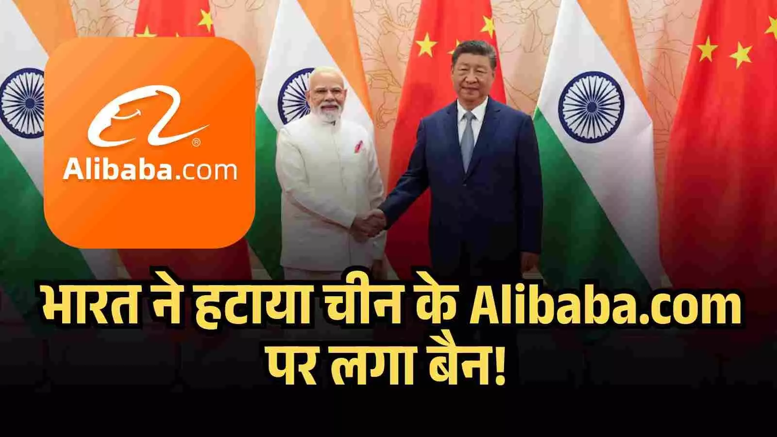 India Lifts Ban on Alibaba.com! India Lifts Ban on Alibaba.com!