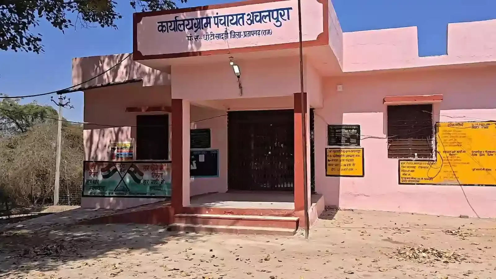 छोटी सादड़ी की अचलपुरा ग्राम पंचायत के बंद कार्यालय के बाहर विरोध प्रदर्शन करते ग्रामीण। छोटी सादड़ी की अचलपुरा ग्राम पंचायत के बंद कार्यालय के बाहर विरोध प्रदर्शन करते ग्रामीण।