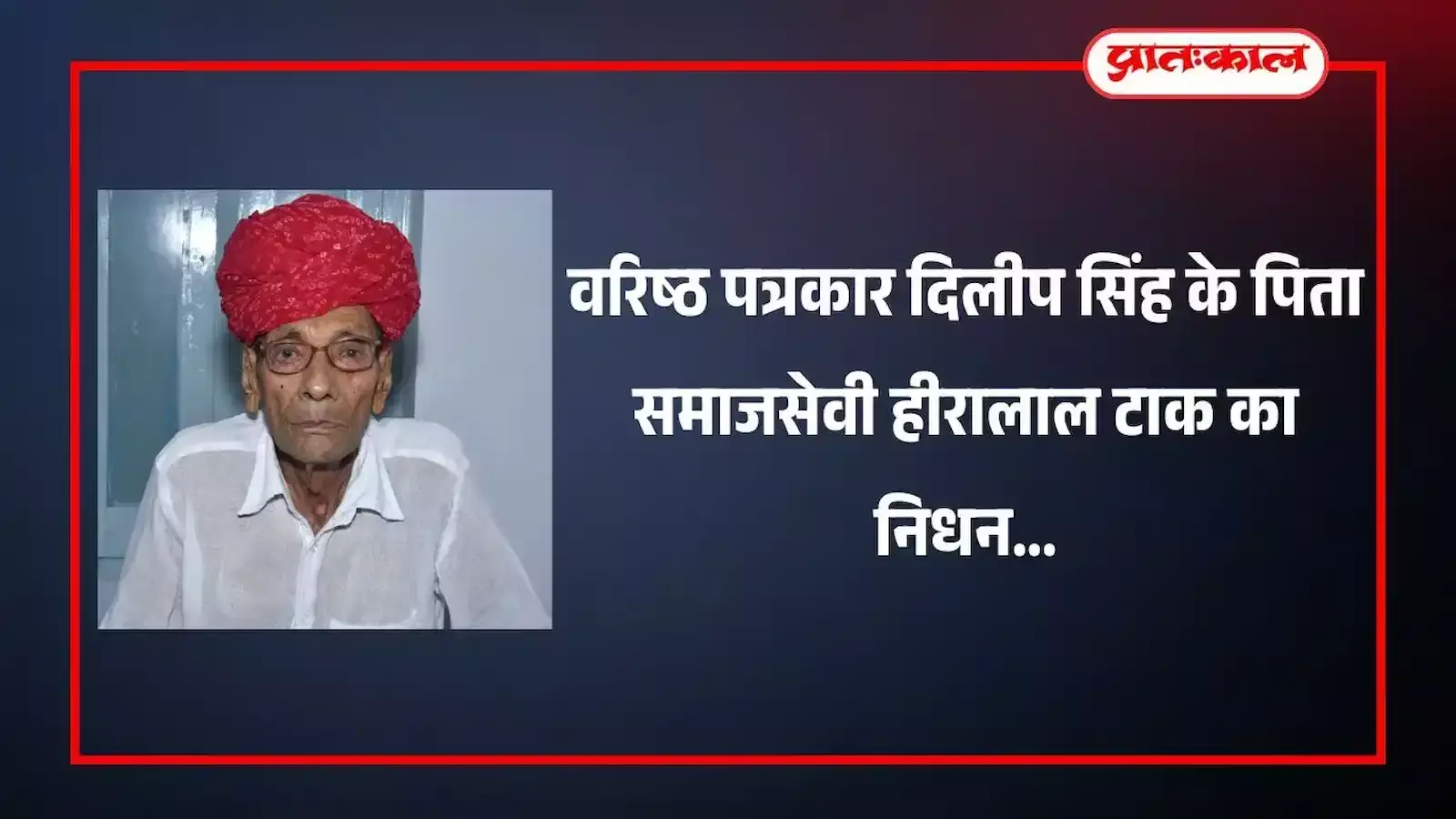 नागौर के रोहिसा गांव में समाजसेवी हीरालाल टाक के अंतिम संस्कार के दौरान उपस्थित जनसमूह और ग्रामीण। नागौर के रोहिसा गांव में समाजसेवी हीरालाल टाक के अंतिम संस्कार के दौरान उपस्थित जनसमूह और ग्रामीण।