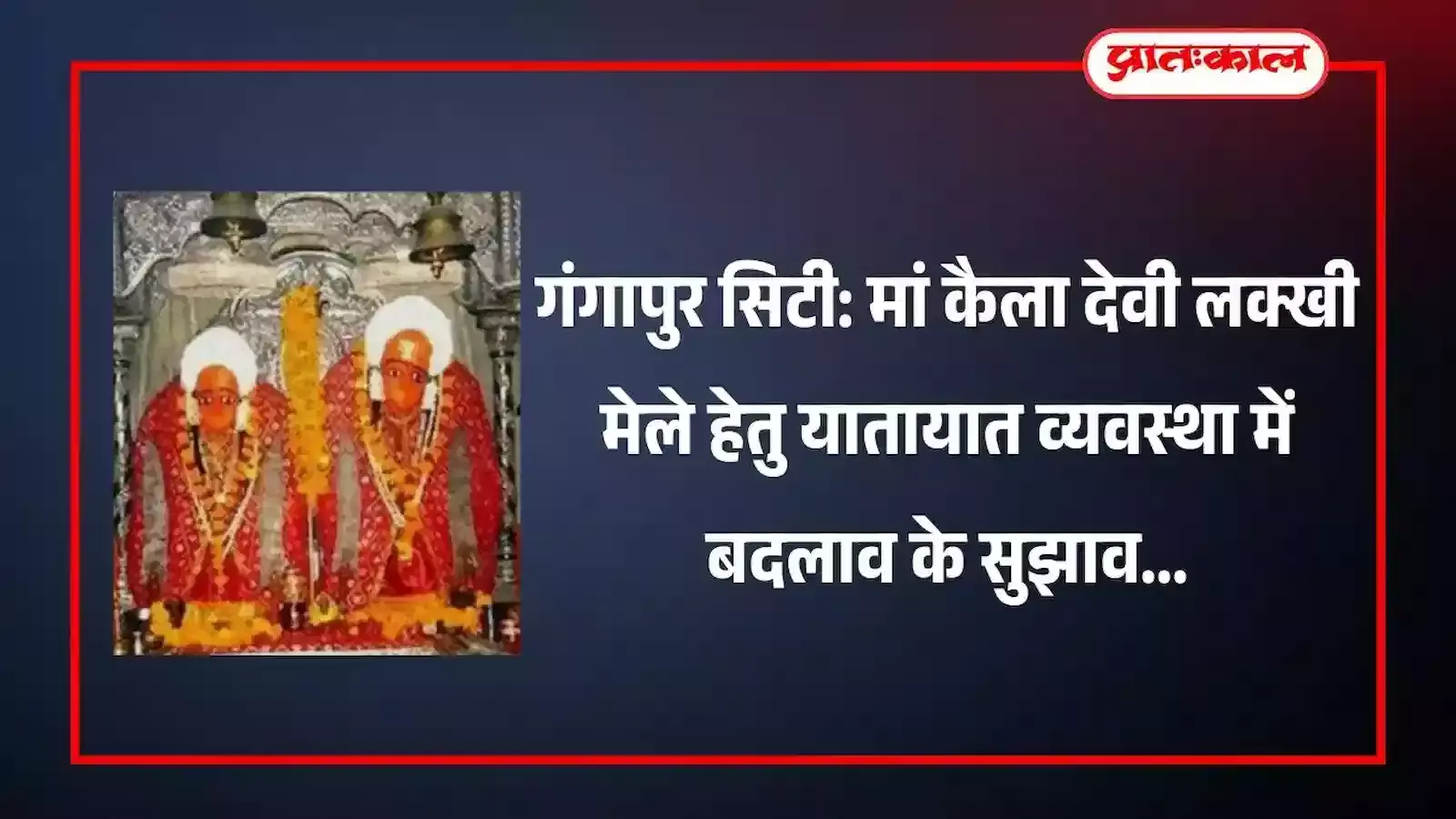 गंगापुर सिटी रेलवे स्टेशन के बाहर सड़क पर खड़ी रोडवेज बसें और कैला देवी लक्खी मेले के यात्रियों की भीड़। गंगापुर सिटी रेलवे स्टेशन के बाहर सड़क पर खड़ी रोडवेज बसें और कैला देवी लक्खी मेले के यात्रियों की भीड़।